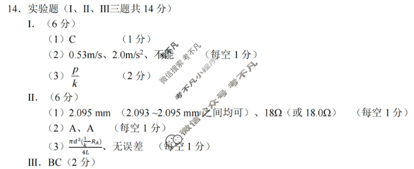 2026届浙江省A9协作体高三暑假返校联考物理答案