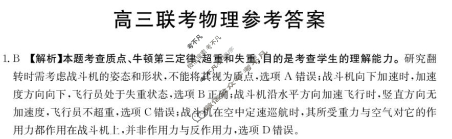 贵州省金太阳2025-2026学年高三考试8月联考(8.29)物理答案