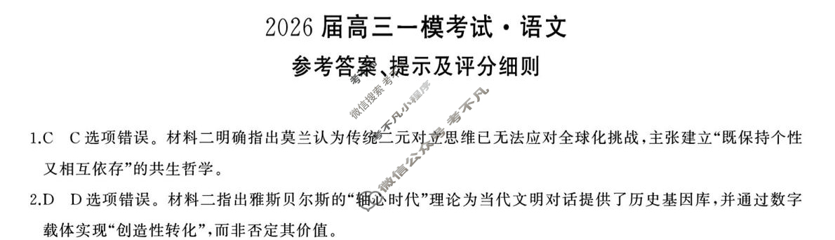 湘潭市2026届高三第一次模拟考试(8月)语文答案
