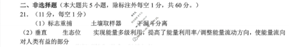 2026届浙江省A9协作体高三暑假返校联考生物答案