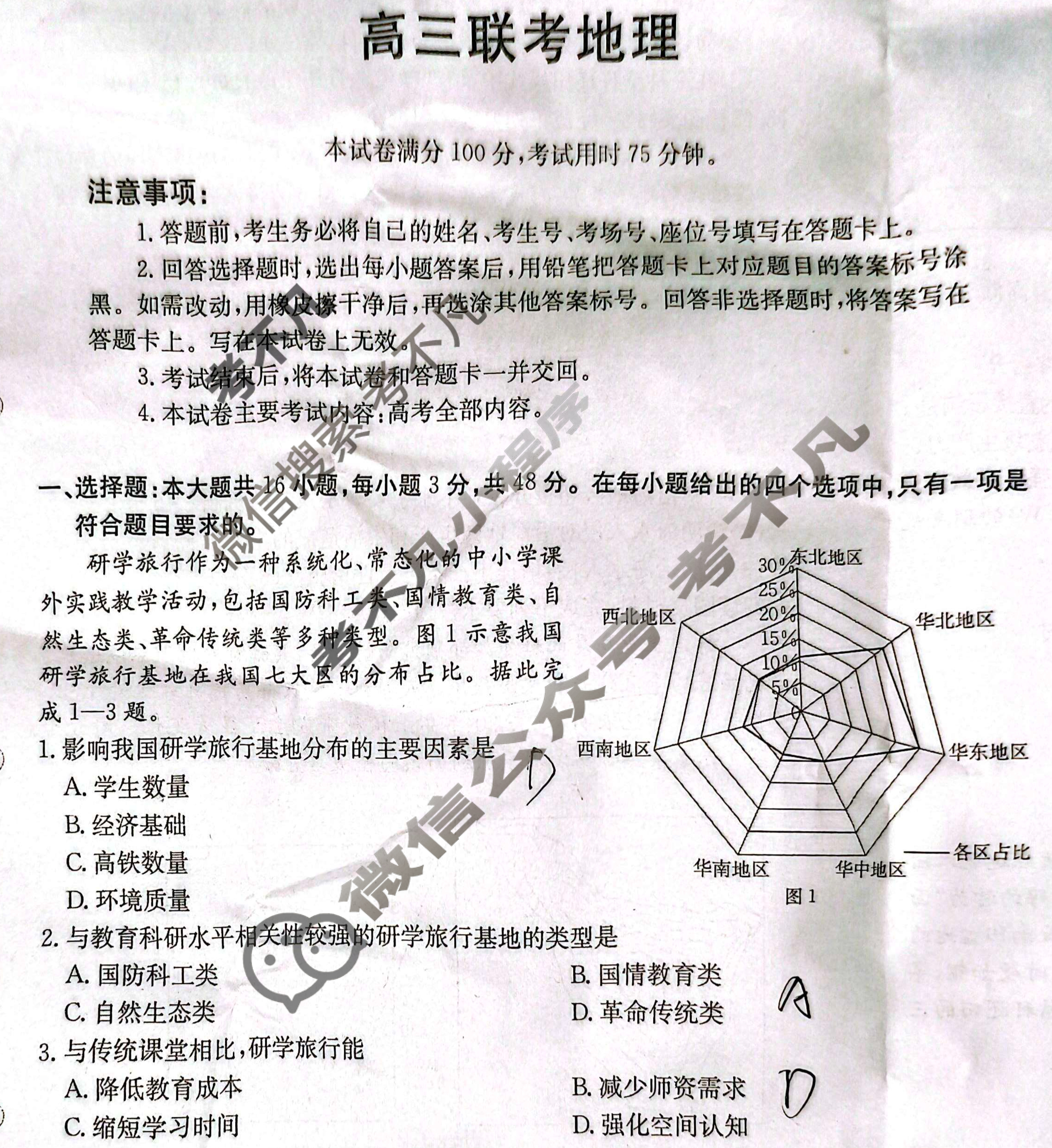 贵州省金太阳2025-2026学年高三考试8月联考(8.29)地理试题