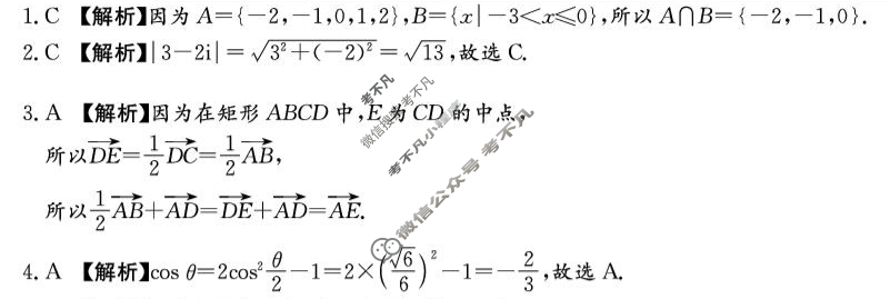 [炎德英才]名校联考联合体2026届新高三第一次联考(暨入学检测)数学答案
