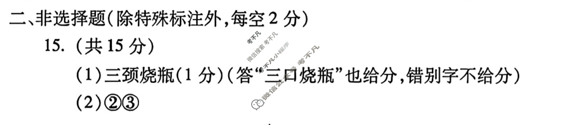 蚌埠市2026届高三调研性考试化学答案