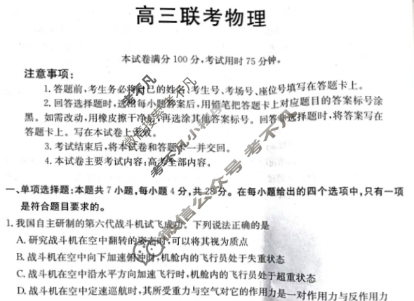 贵州省金太阳2025-2026学年高三考试8月联考(8.29)物理试题