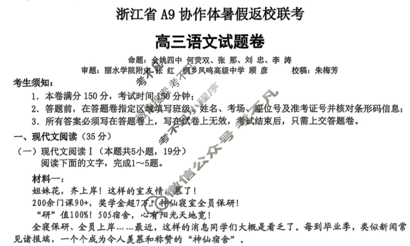 2026届浙江省A9协作体高三暑假返校联考语文试题