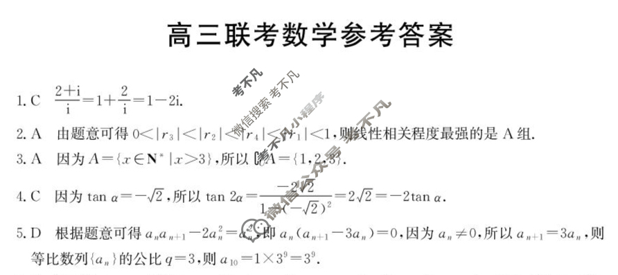 贵州省金太阳2025-2026学年高三考试8月联考(8.29)数学答案