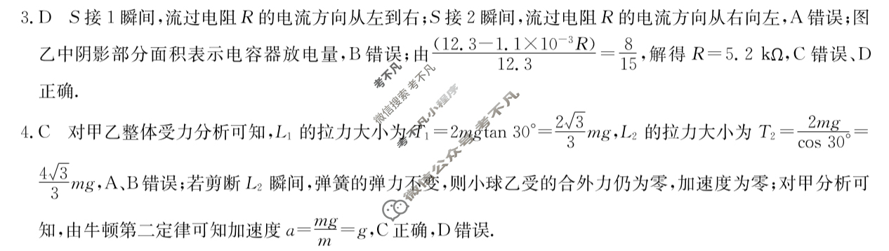 广东省高中2026届高三年级8月摸底检测(6008C)物理答案