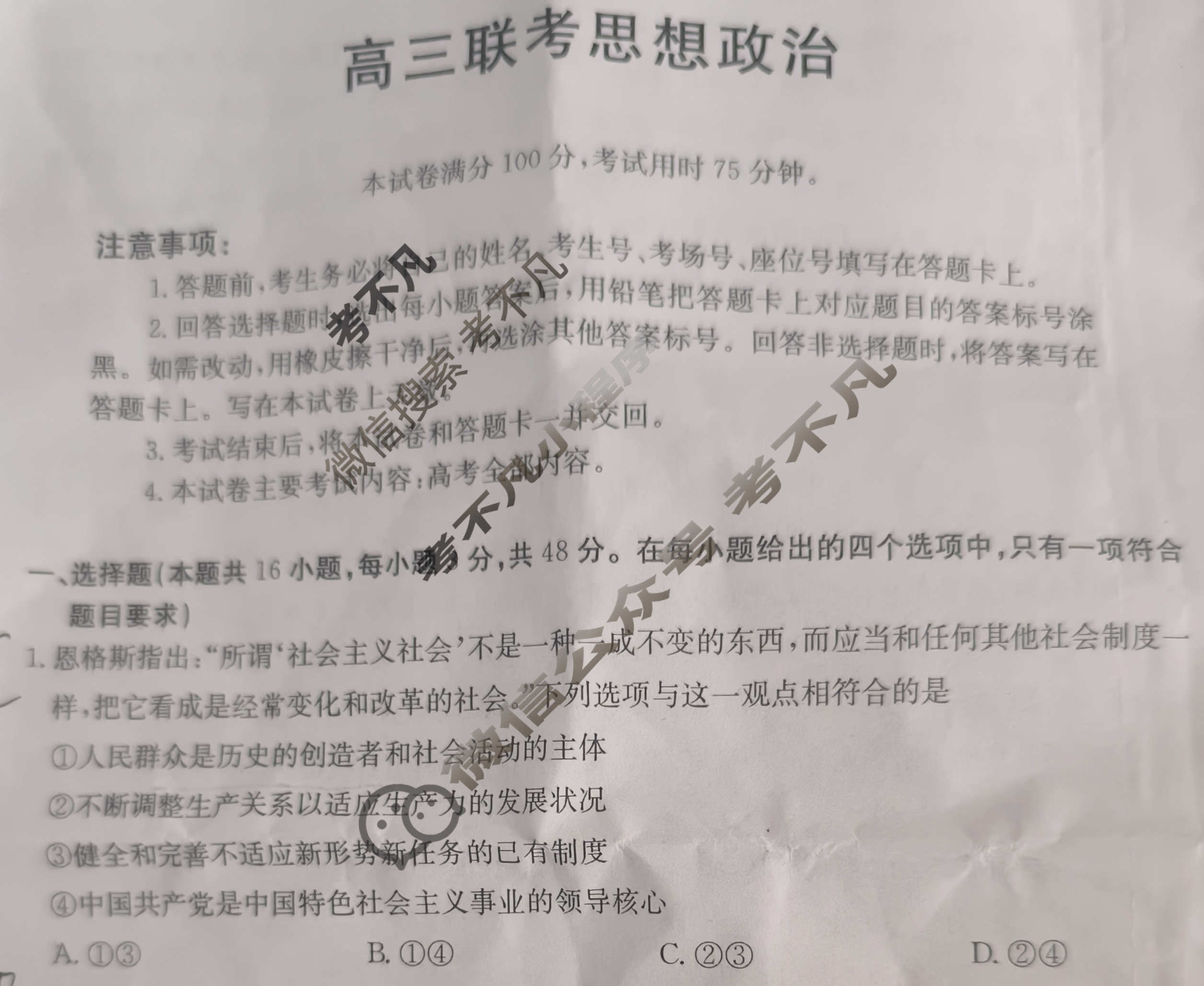 贵州省金太阳2025-2026学年高三考试8月联考(8.29)政治试题