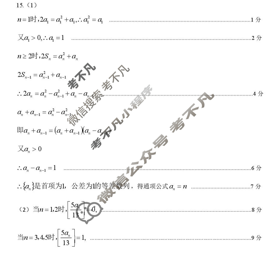 呼和浩特市2025-2026学年高三年级第一次质量检测(8月)数学答案
