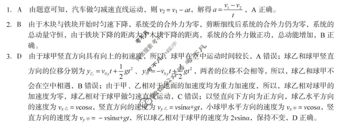 [1号卷]A10联盟2026届高三上学期8月底学情调研物理答案