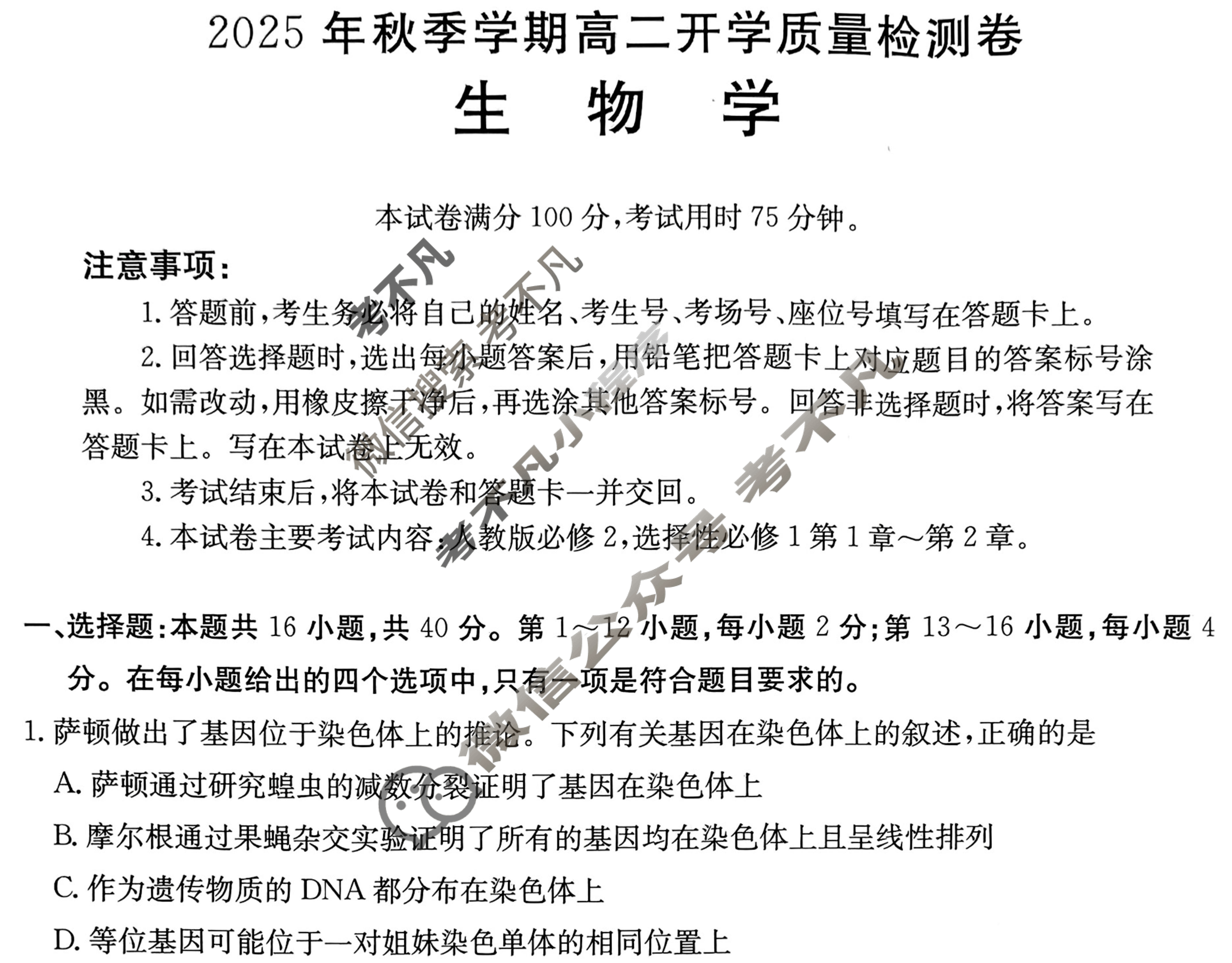 广西金太阳2025年秋季学期高二开学质量检测(8.29)生物试题