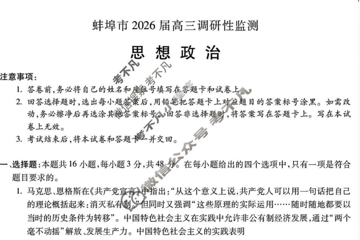 蚌埠市2026届高三调研性考试政治试题