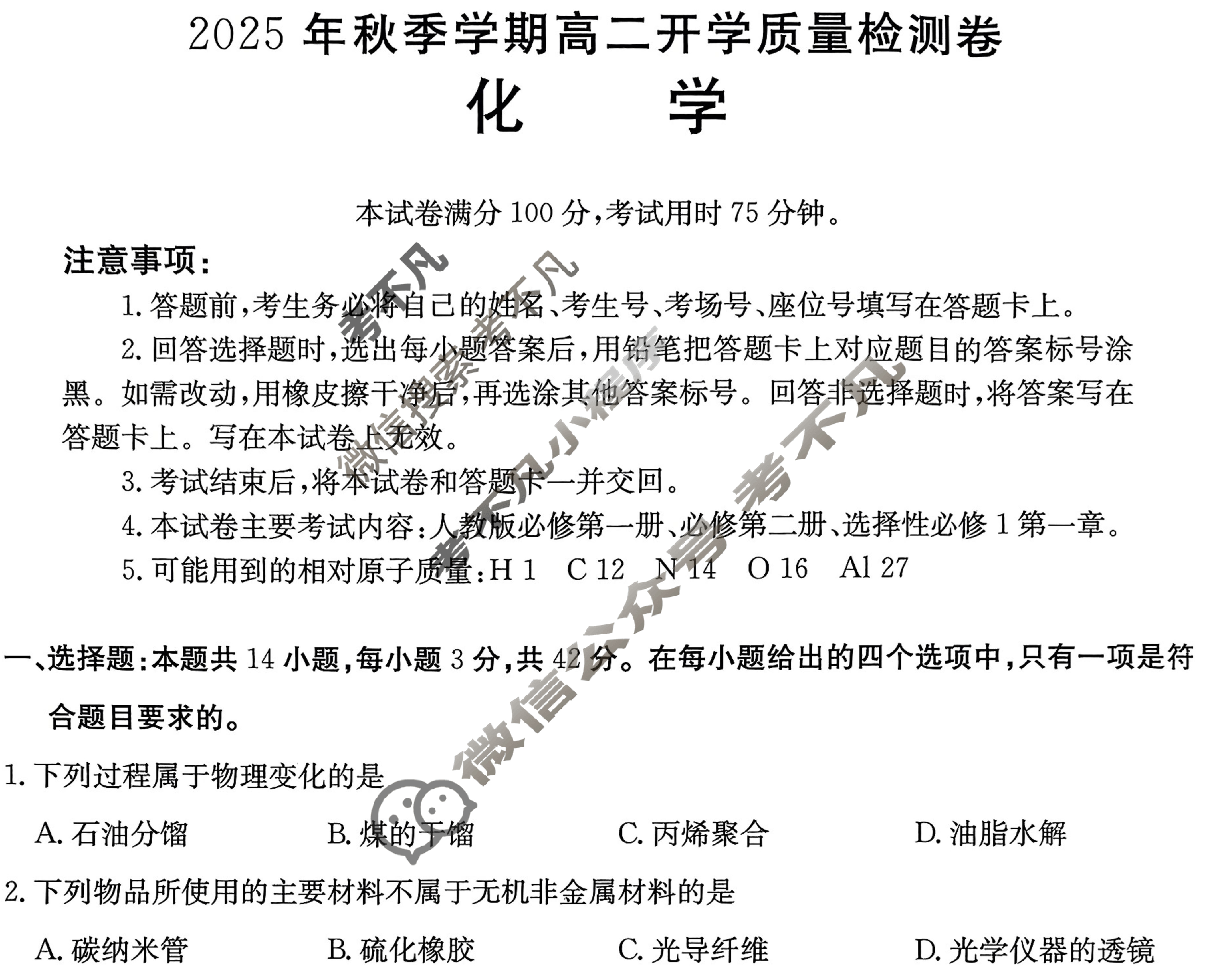 广西金太阳2025年秋季学期高二开学质量检测(8.29)化学试题