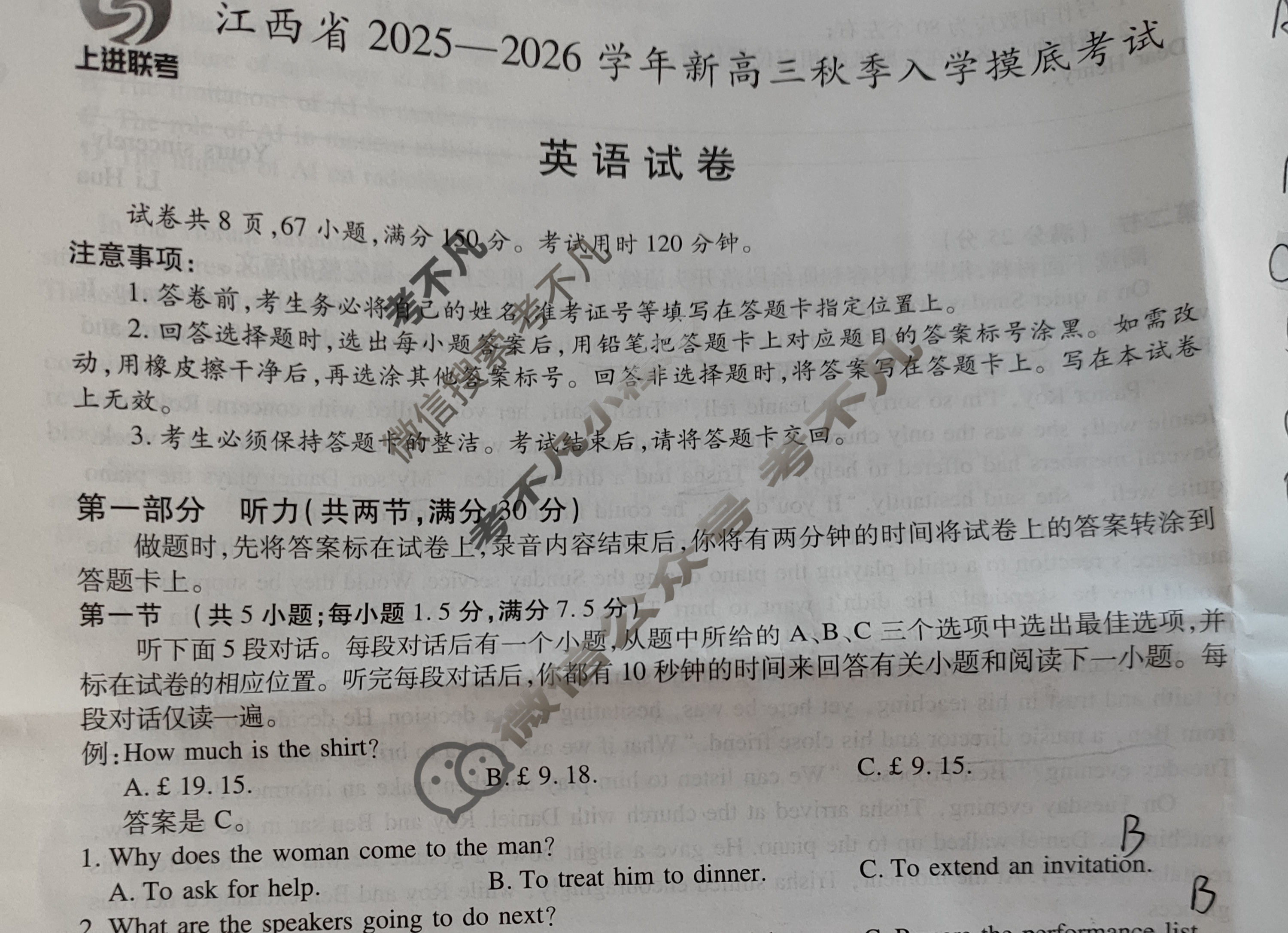 [上进联考]江西省2025-2026学年新高三秋季入学摸底考试英语试题