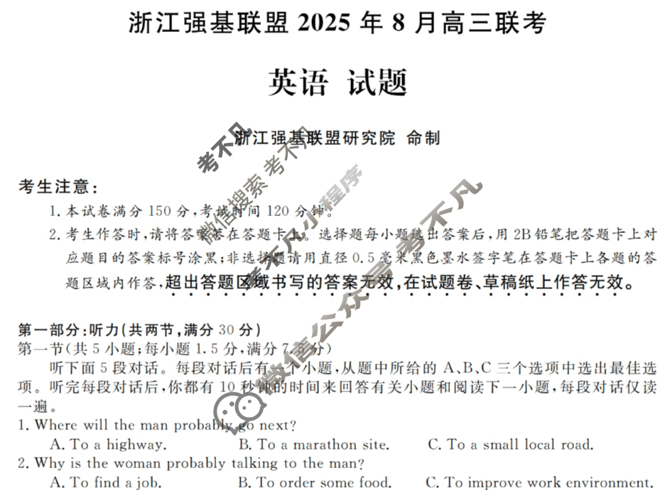 [浙江强基联盟]2025年8月高三联考英语试题