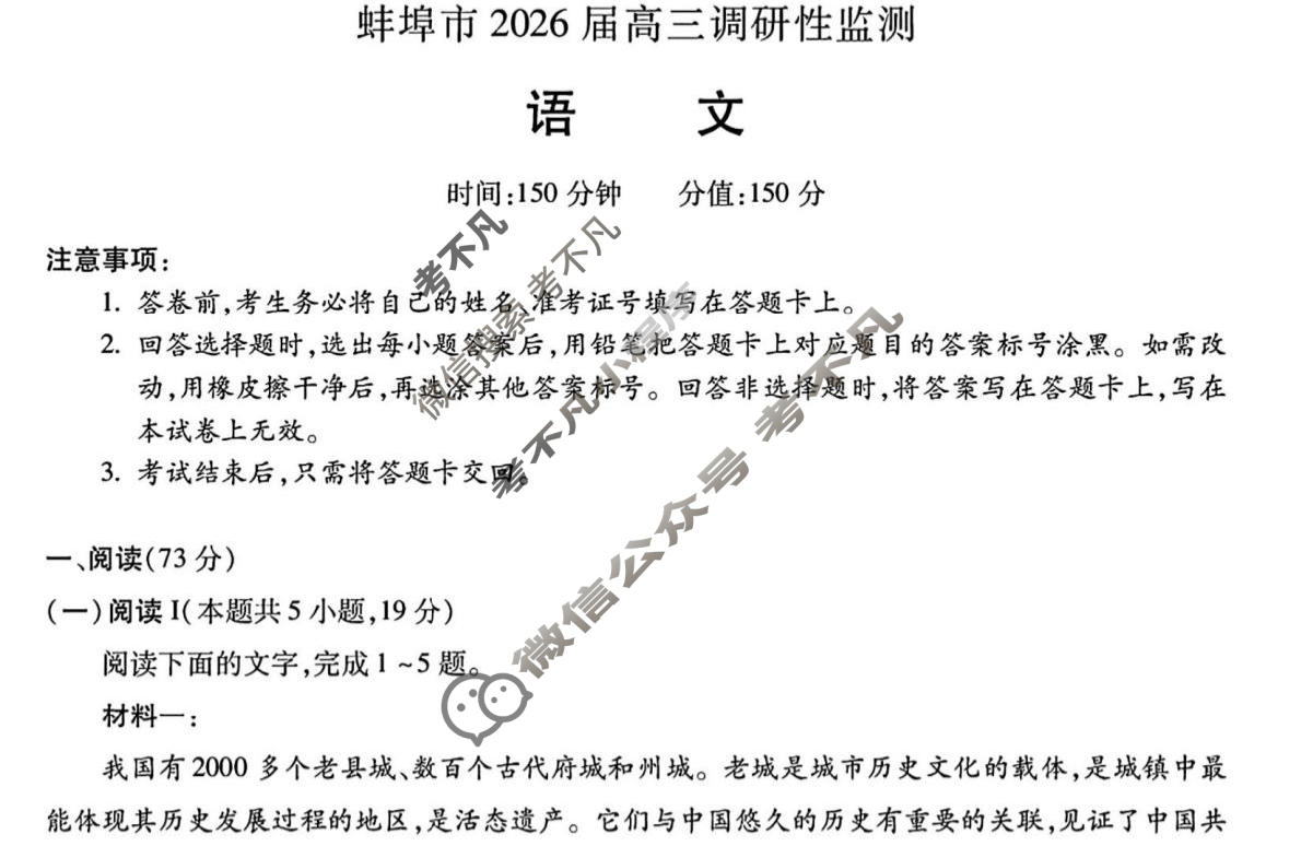 蚌埠市2026届高三调研性考试语文试题