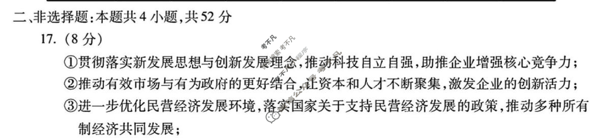 蚌埠市2026届高三调研性考试政治答案