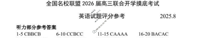 福建省全国名校联盟2026届高三联合开学摸底考试(8月)英语答案