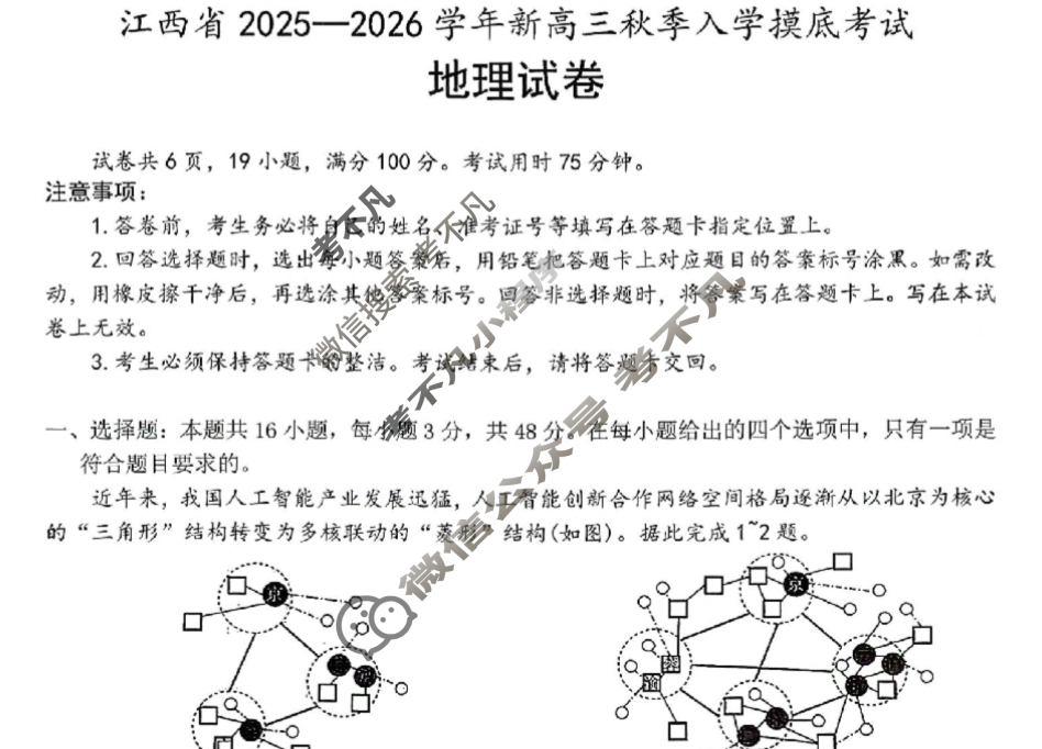 [上进联考]江西省2025-2026学年新高三秋季入学摸底考试地理试题