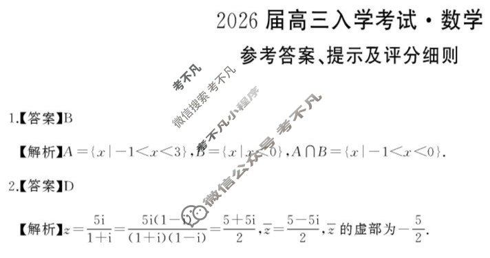 湘潭市2026届高三第一次模拟考试(8月)数学答案