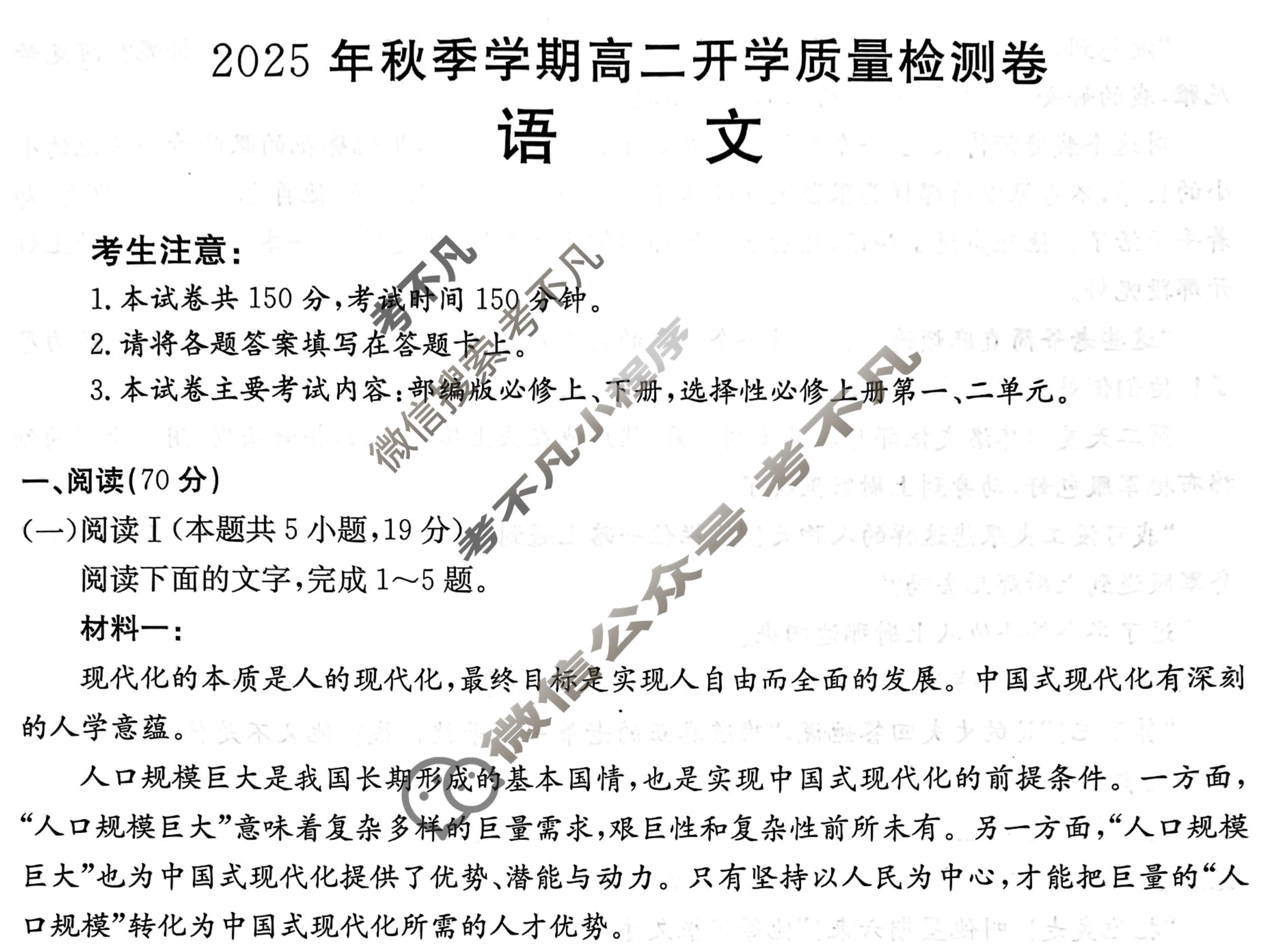 广西金太阳2025年秋季学期高二开学质量检测(8.29)语文试题