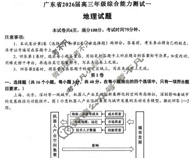 广东省高中2026届高三年级综合能力测试一地理试题