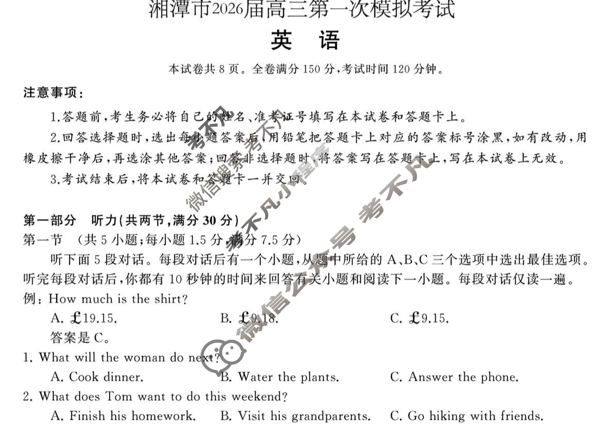湘潭市2026届高三第一次模拟考试(8月)英语试题