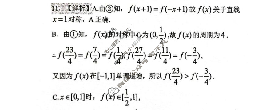 重庆市第十一中学校教育集团高2026届高三第一次质量检测(8月)数学答案