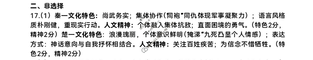呼和浩特市2025-2026学年高三年级第一次质量检测(8月)历史答案