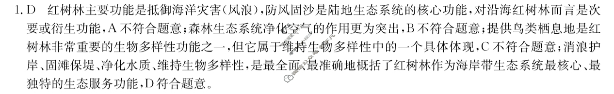广东省高中2026届高三年级8月摸底检测(6008C)生物答案