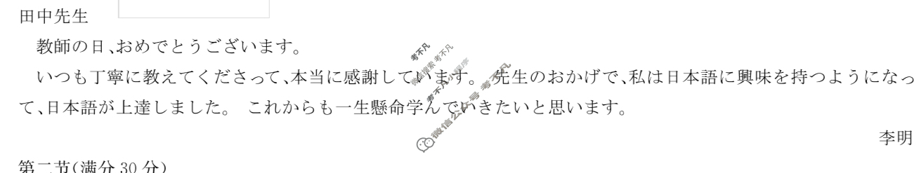 [炎德英才]名校联考联合体2026届新高三第一次联考(暨入学检测)日语答案