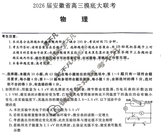 2026届安徽省高三摸底大联考(8月)物理试题