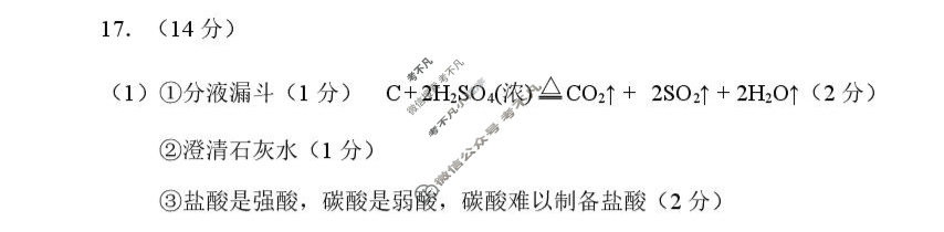 广东省高中2026届高三年级综合能力测试一化学答案