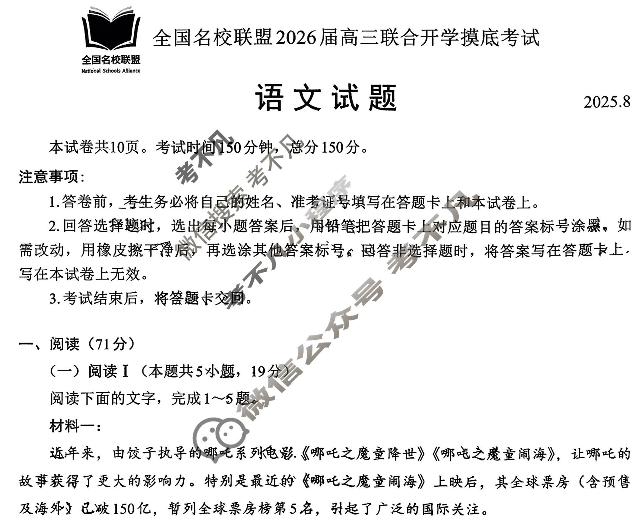 福建省全国名校联盟2026届高三联合开学摸底考试(8月)语文试题