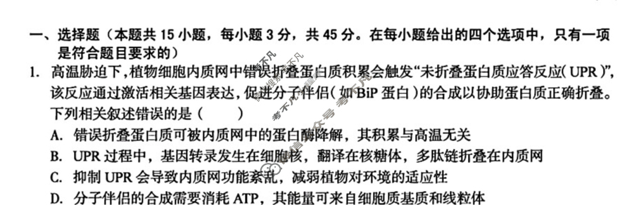 [1号卷]A10联盟2026届高三上学期8月底学情调研生物试题