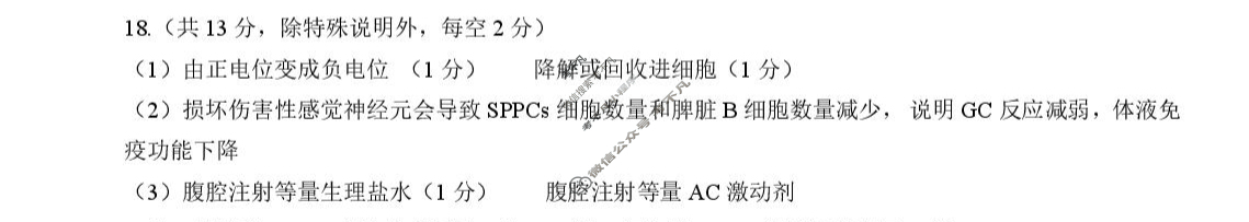 广东省高中2026届高三年级综合能力测试一生物答案