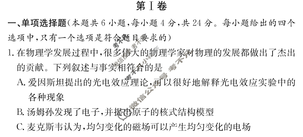 炎德英才大联考(附中版)湖南师大附中2026届高三月考试卷(一)1物理试题