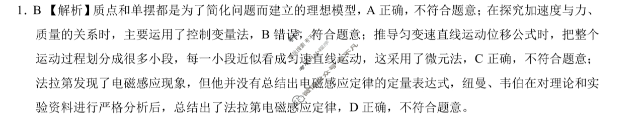 [学科网]2026届新高三学情摸底考(6月)物理(新课标卷)答案