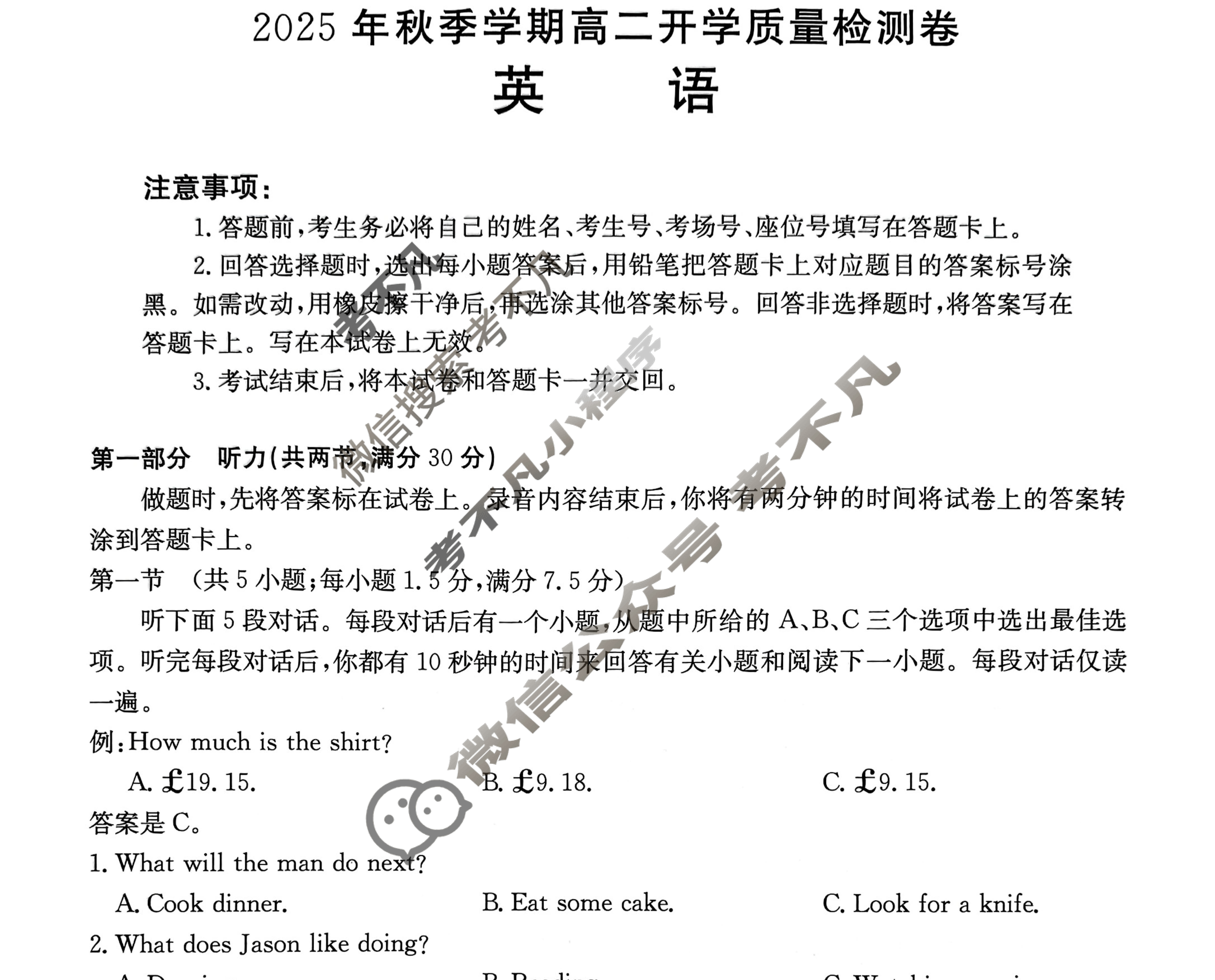 广西金太阳2025年秋季学期高二开学质量检测(8.29)英语试题