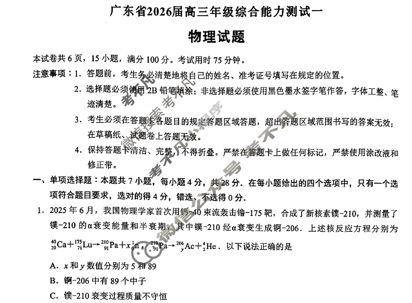 广东省高中2026届高三年级综合能力测试一物理试题
