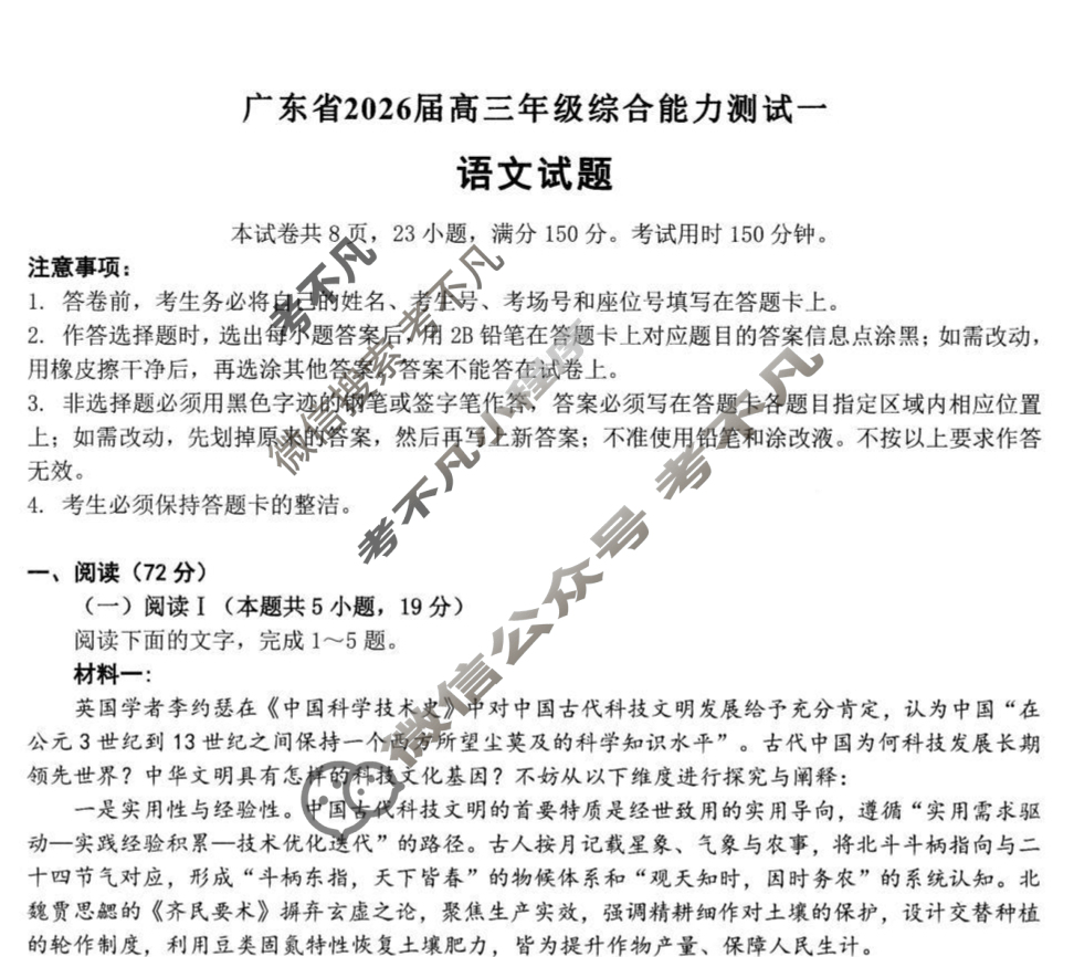 广东省高中2026届高三年级综合能力测试一语文试题