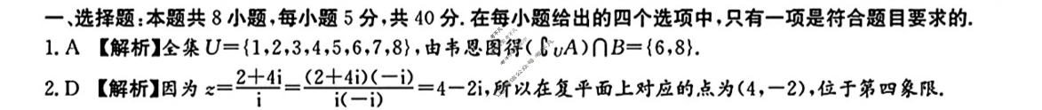 炎德英才大联考(附中版)湖南师大附中2026届高三月考试卷(一)1数学答案