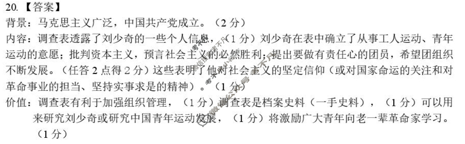 2025学年第一学期浙江省七彩阳光新高考研究联盟高三返校联考历史答案