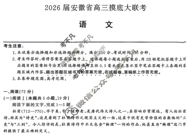 2026届安徽省高三摸底大联考(8月)语文试题