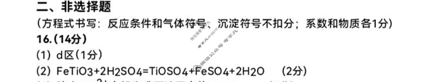 呼和浩特市2025-2026学年高三年级第一次质量检测(8月)化学答案