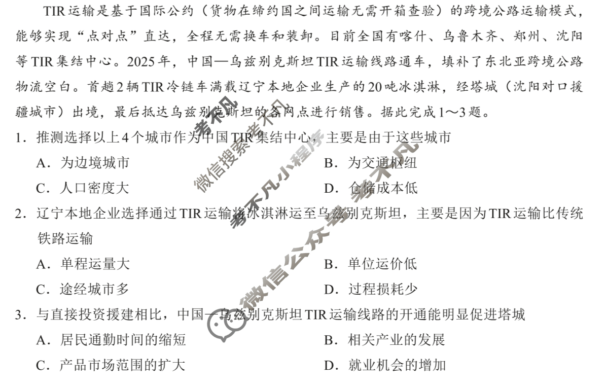 福建省全国名校联盟2026届高三联合开学摸底考试(8月)地理试题