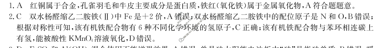 广东省高中2026届高三年级8月摸底检测(6008C)化学答案