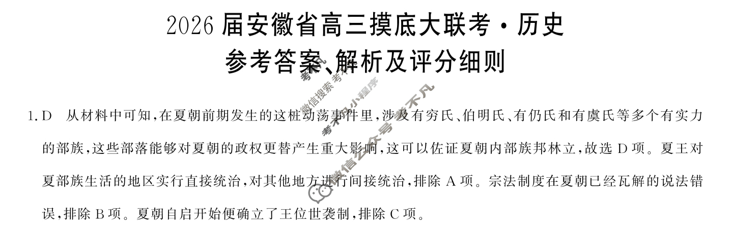 2026届安徽省高三摸底大联考(8月)历史答案
