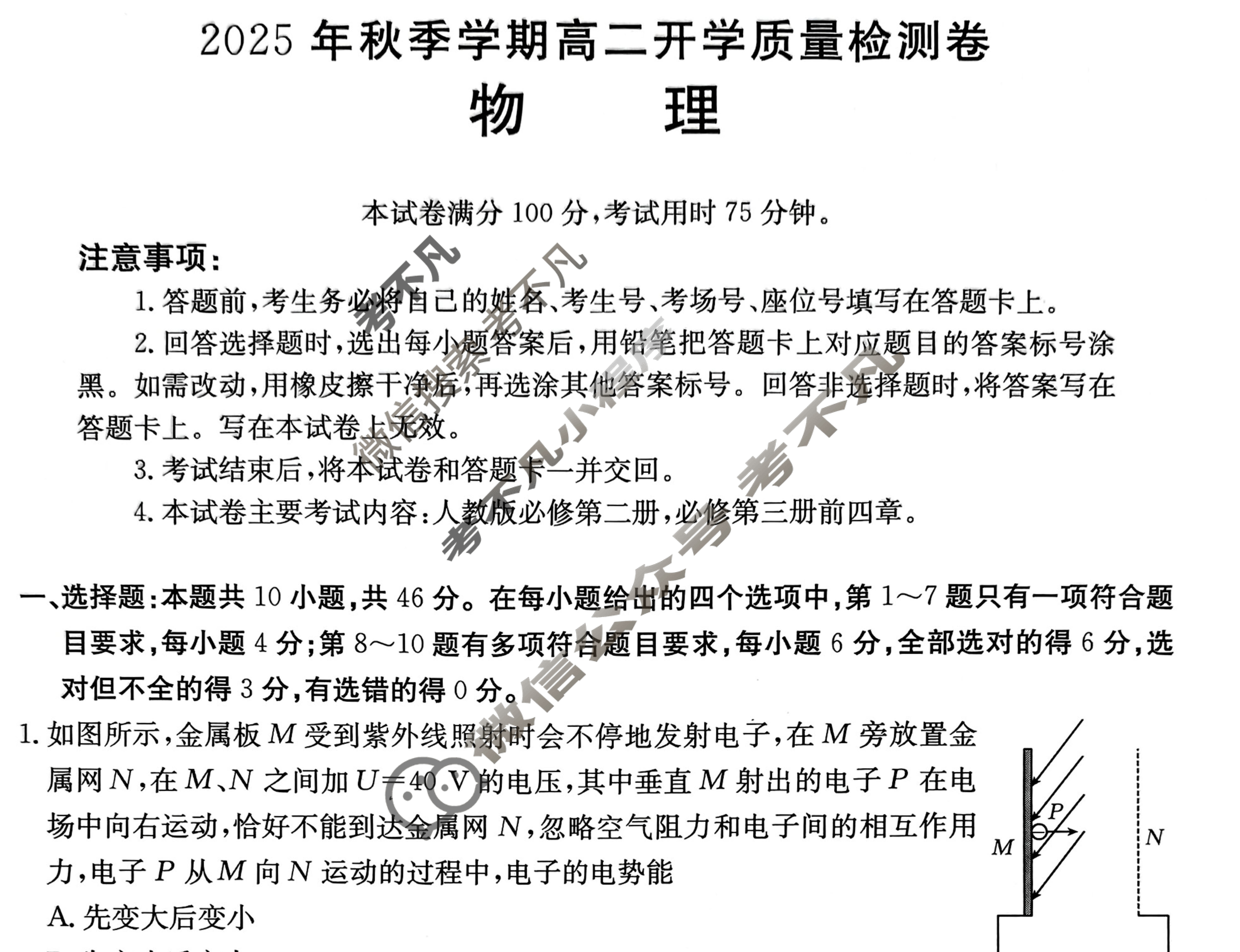 广西金太阳2025年秋季学期高二开学质量检测(8.29)物理试题
