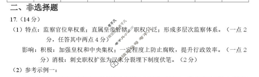 广东省高中2026届高三年级综合能力测试一历史答案